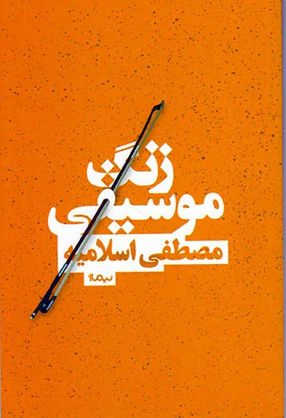 زنگ موسیقی